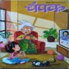 Champak ( December 1st 2019 ) (Big size)
