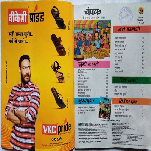 Champak ( May 1st 2019 ) (Big size)