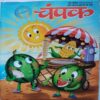 Champak ( May 2nd 2019 ) (Big size)