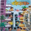 Champak ( March 1st 2020 ) (Big size)