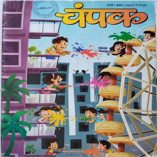 Champak ( March 1st 2020 ) (Big size)