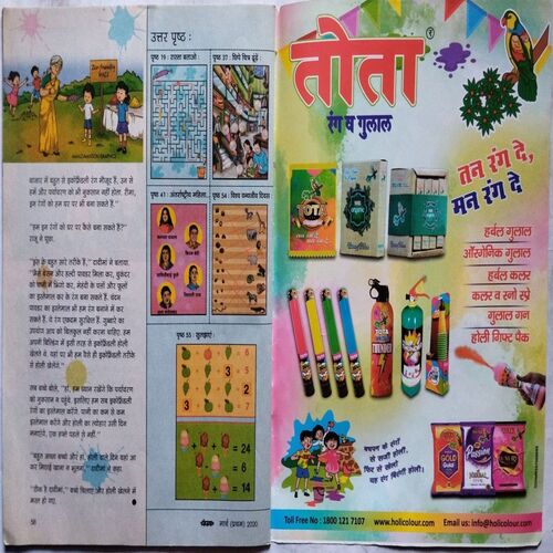 Champak ( March 1st 2020 ) (Big size)