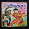 Shaktiman - 6 . ( Marathi )