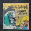 HATYAARA SAMPRADAAY