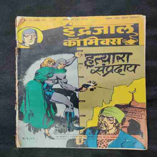 HATYAARA SAMPRADAAY