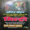 Paap Ka Ghada (Anil Mohan )