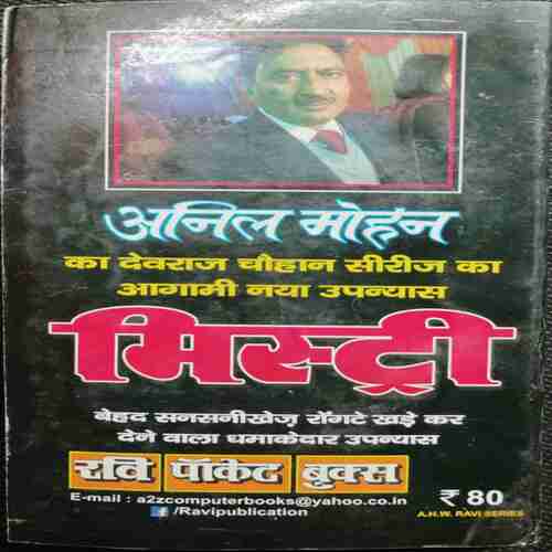 Paap Ka Ghada (Anil Mohan )