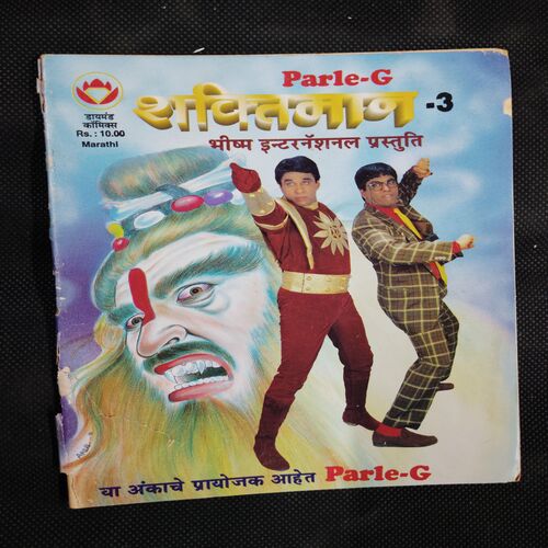 Shaktiman – 3 . ( Marathi )