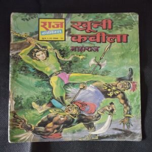 KHONI KABEELA NAGRAJ