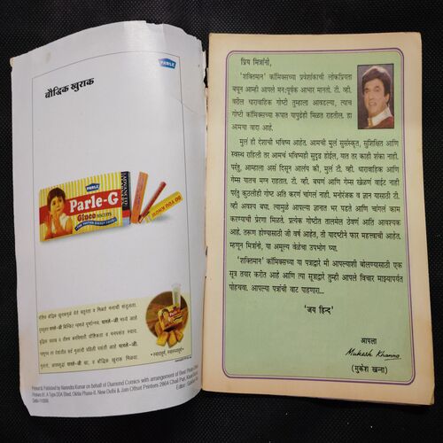 Shaktiman – 3 . ( Marathi )