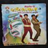 Shaktiman – 3 . ( Marathi )