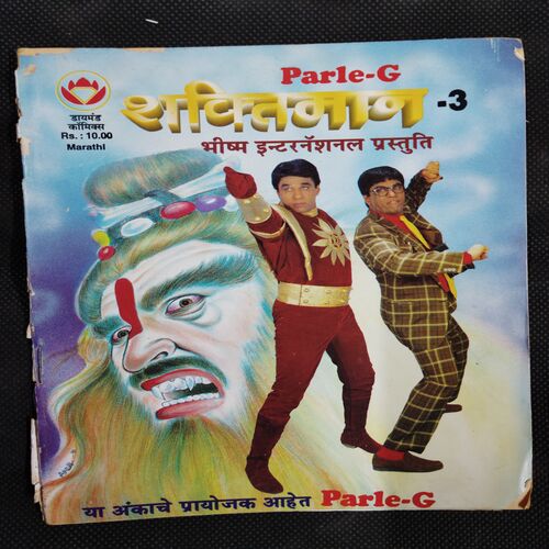 Shaktiman – 3 . ( Marathi )