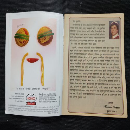 Shaktiman - 9 .( Marathi )