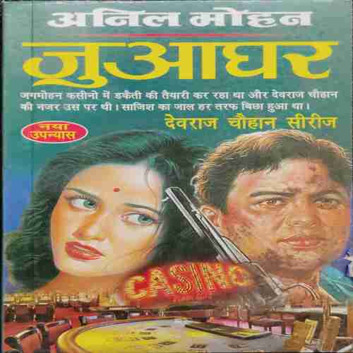Juaaghar   (Anil Mohan )