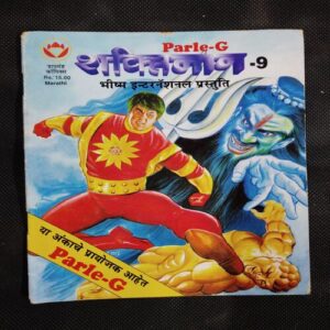 Shaktiman – 9 . ( Marathi )