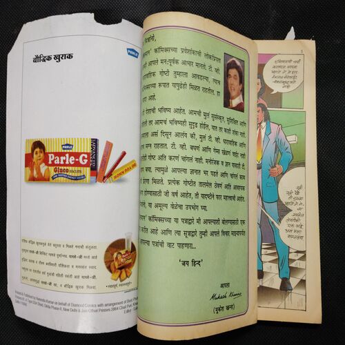 Shaktiman – 3 . ( Marathi )