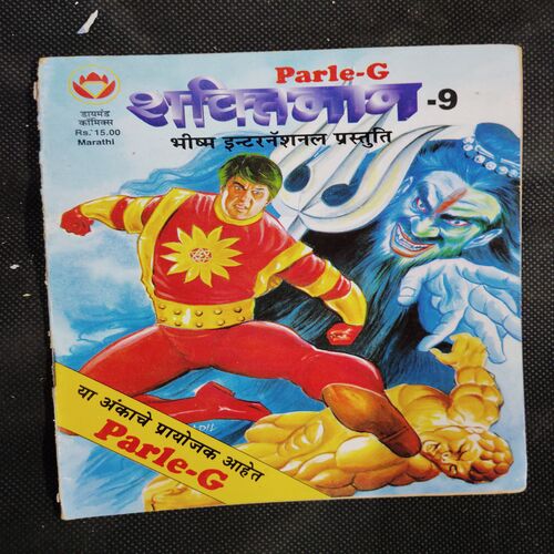 Shaktiman - 9 .( Marathi )