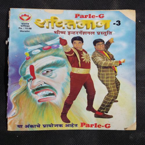 Shaktiman – 3 . ( Marathi )