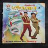 Shaktiman – 3 . ( Marathi )