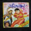 Shaktiman - 6 . ( Gujarati )