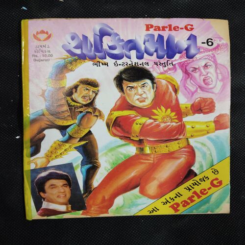 Shaktiman - 6 . ( Gujarati )