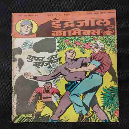 GUPHA KA KHAJAANA (BHAAG-2)