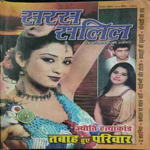Saras Salil ( September 2nd 2014)