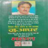 Juaaghar   (Anil Mohan )