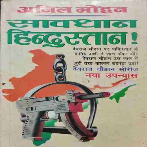 Saavdhaan Hindustaan