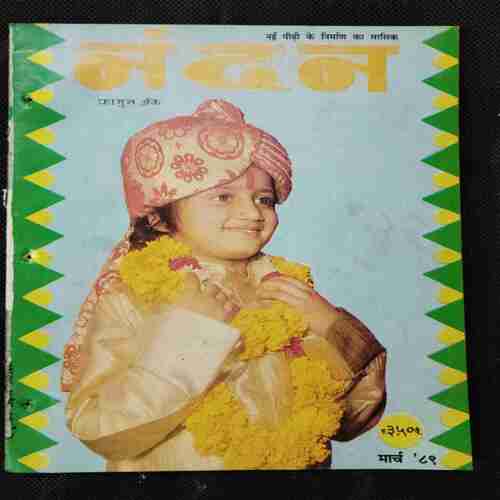 Nandan (March 1989 )