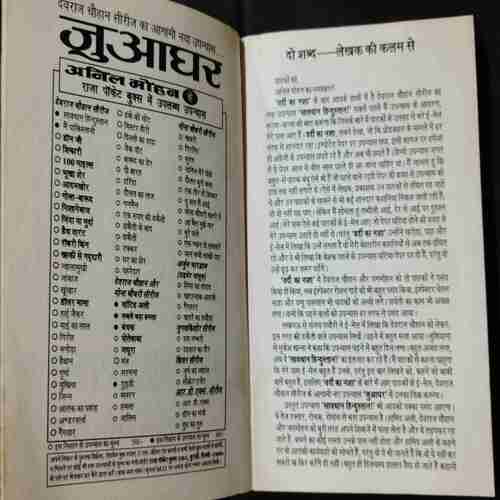 Saavdhaan Hindustaan