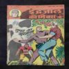 GUPHA KA KHAJAANA (BHAAG-2)