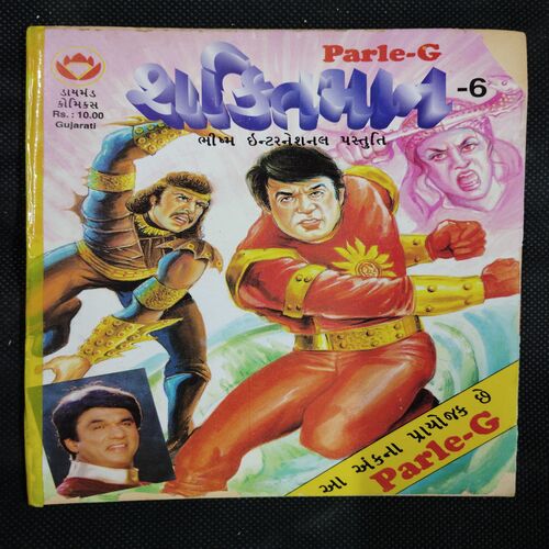 Shaktiman - 6 . ( Gujarati )