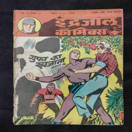 GUPHA KA KHAJAANA (BHAAG-2)