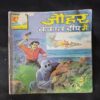 JOHAR KANKAAL DUEEP MAIN