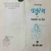 Chaturang