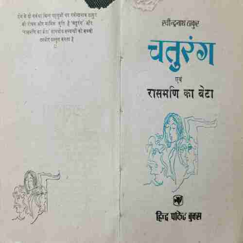 Chaturang