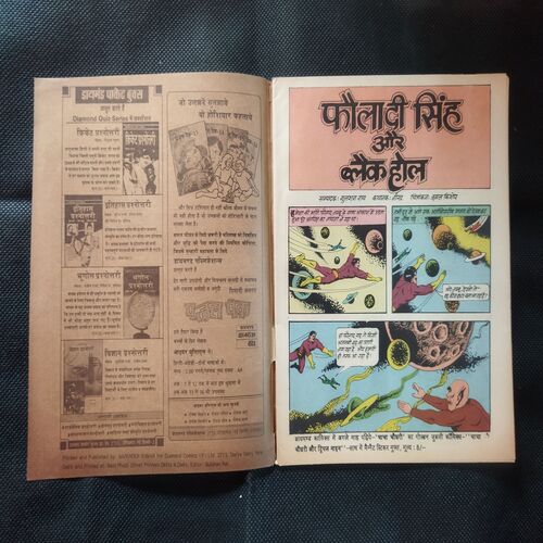 FAULADI SINGH AUR BLACK HOLE