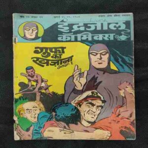 GUPHA KA KHAJAANA (BHAAG-1)
