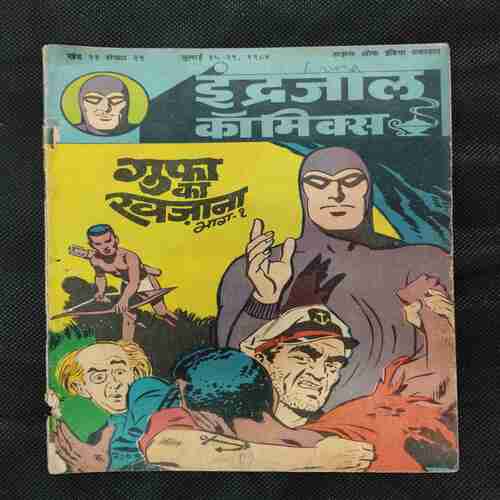 GUPHA KA KHAJAANA (BHAAG-1)