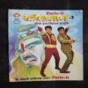 Shaktiman – 3 . ( Marathi )