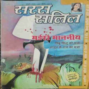 Saras Salil (January 1st 2007 )