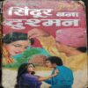 Sindoor Bana dushman