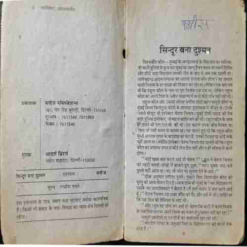 Sindoor Bana dushman