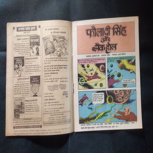 FAULADI SINGH AUR BLACK HOLE
