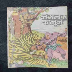 JUNGLE KA KANOON