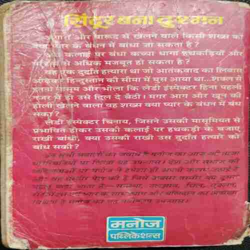 Sindoor Bana dushman