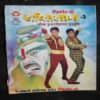 Shaktiman – 3 . ( Marathi )