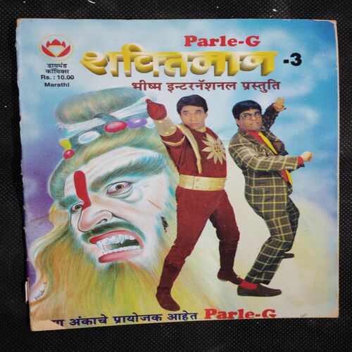 Shaktiman – 3 . ( Marathi )