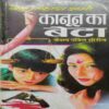 Kaanoon ka Beta(Ved prakash Sharma )
